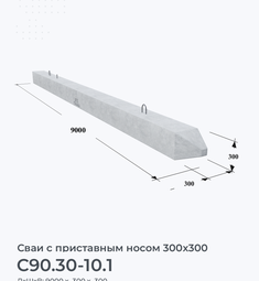 С90.30-10.1