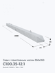 С100.35-12.1