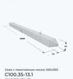 С100.35-13.1
