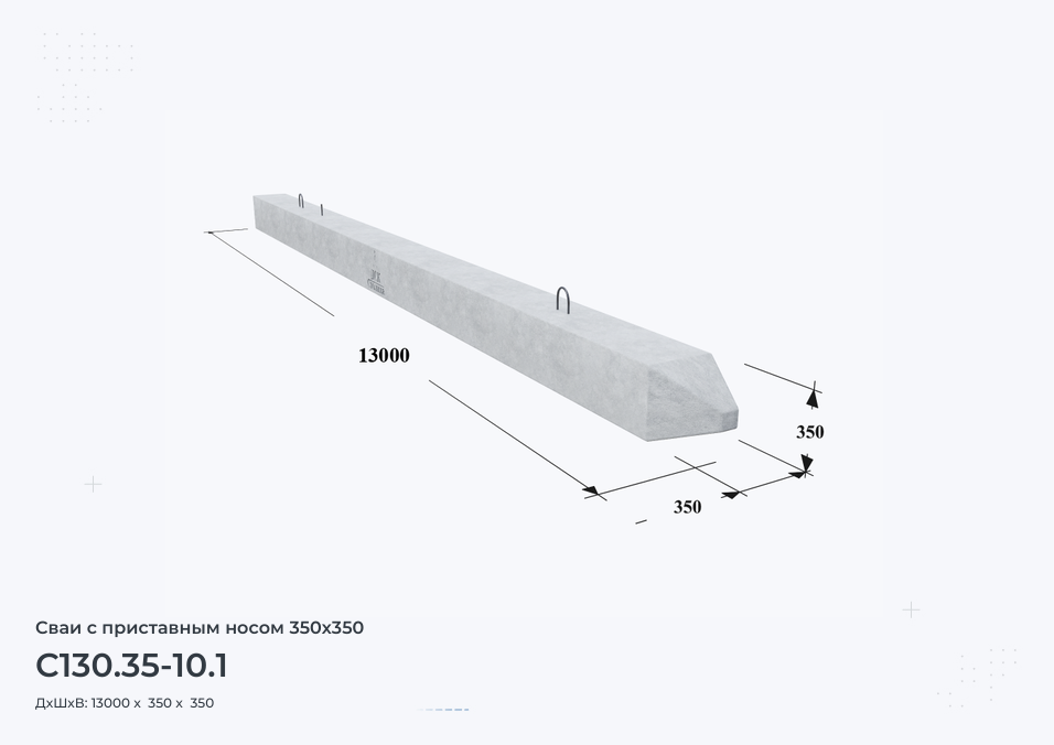 С130.35-10.1
