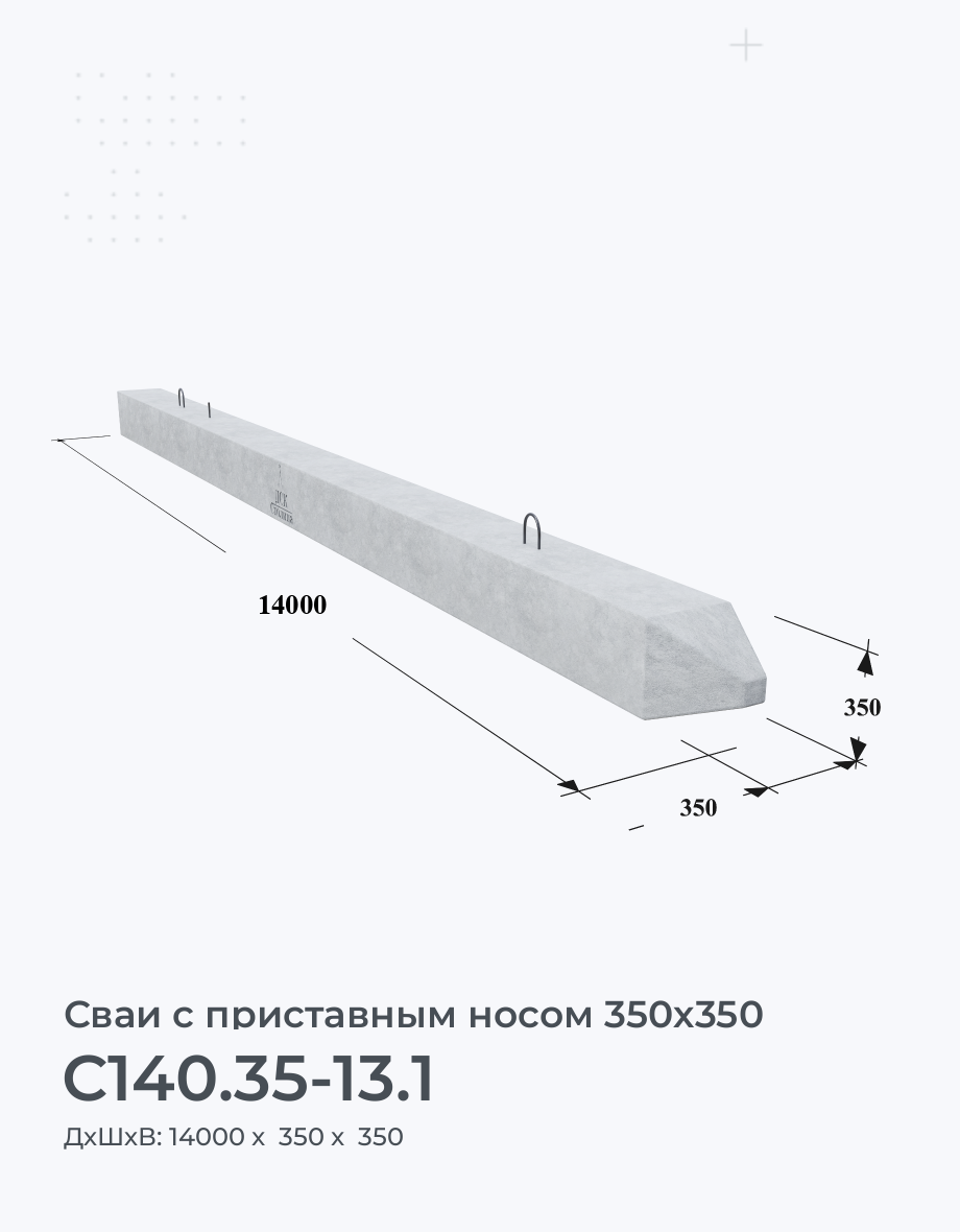С140.35-13.1