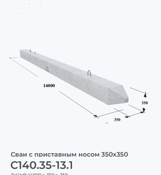 С140.35-13.1