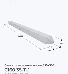 С160.35-11.1