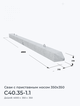 С40.35-1.1