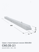 С60.35-2.1