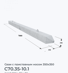 С70.35-10.1