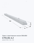 С70.35-4.1