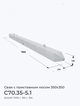 С70.35-5.1