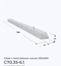 С70.35-6.1