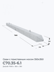 С70.35-6.1