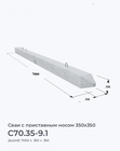 С70.35-9.1