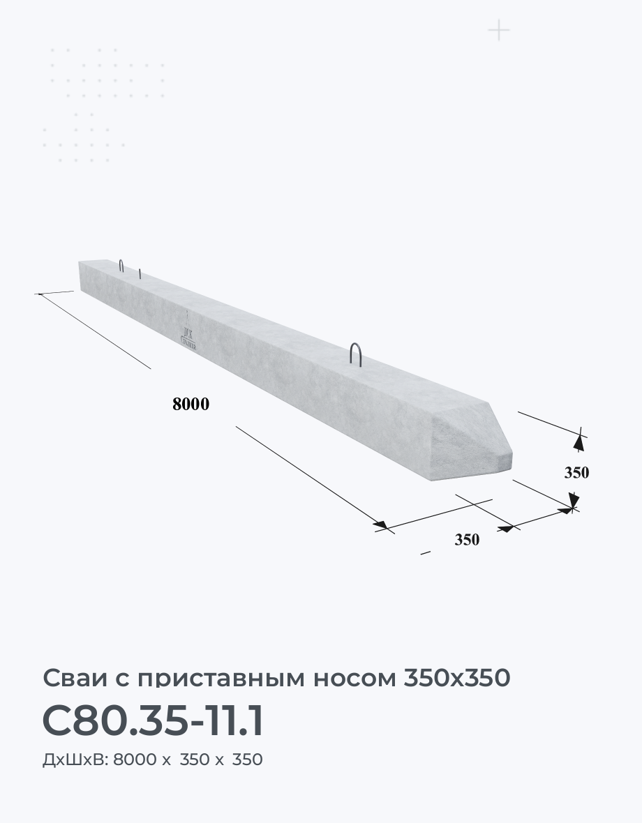 С80.35-11.1