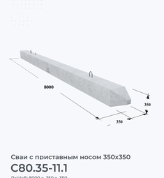 С80.35-11.1