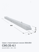 С80.35-6.1