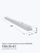 С80.35-8.1