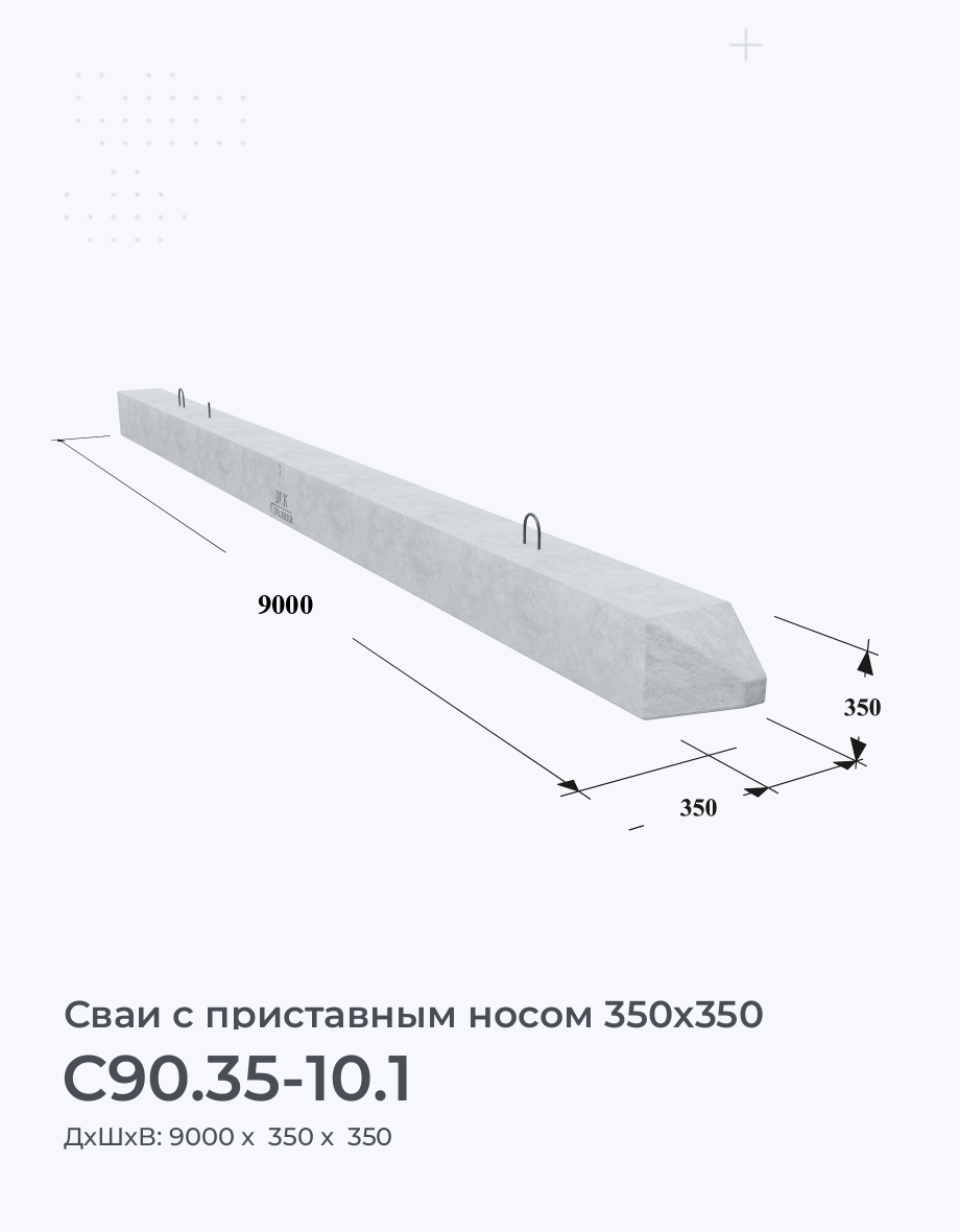 С90.35-10.1