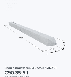 С90.35-5.1