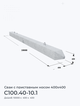 С100.40-10.1