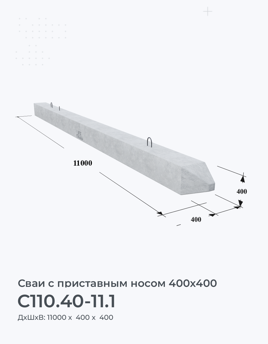 С110.40-11.1
