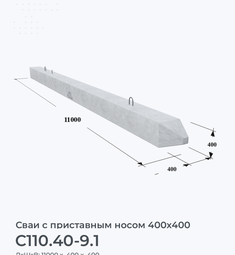 С110.40-9.1