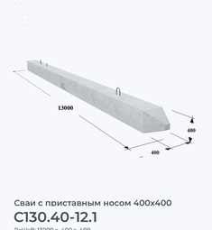 С130.40-12.1