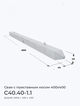 С40.40-1.1