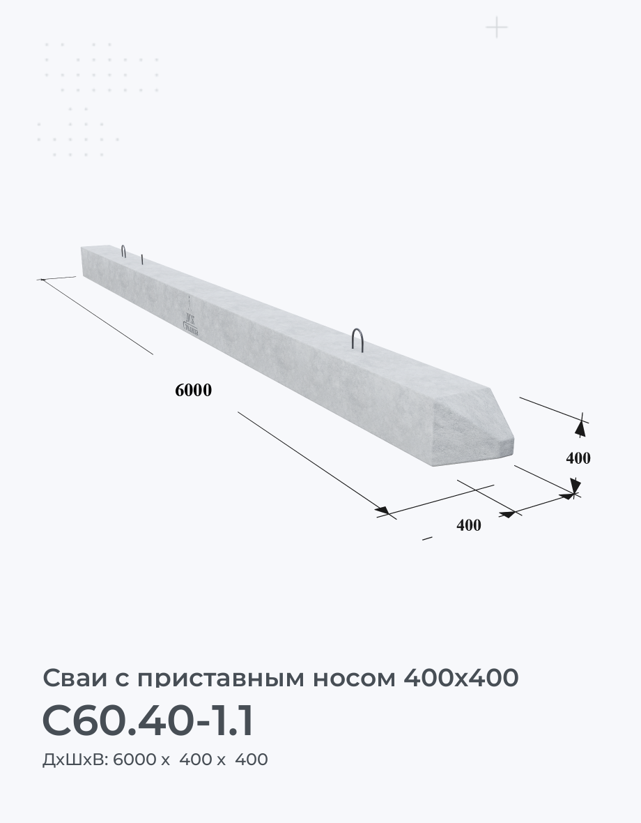 С60.40-1.1