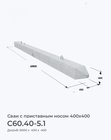 С60.40-5.1