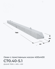 С70.40-5.1
