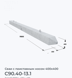 С90.40-13.1