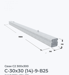С-30х30 (14)-9-В25