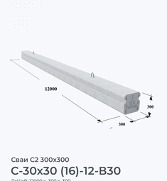 С-30х30 (16)-12-В30