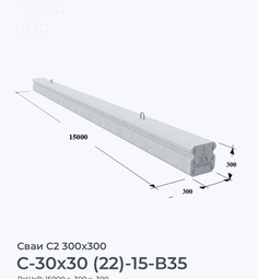 С-30х30 (22)-15-В35
