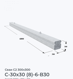 С-30х30 (8)-6-В30
