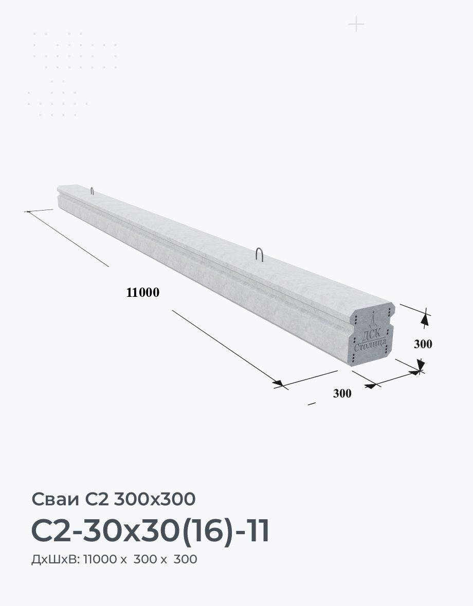 С2-30x30(16)-11