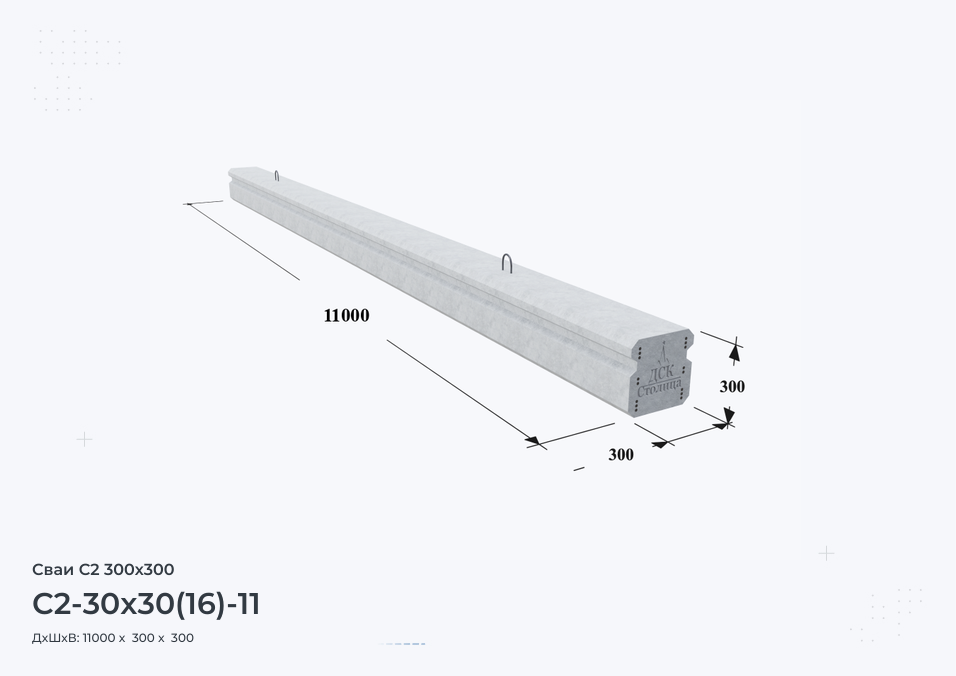 С2-30x30(16)-11