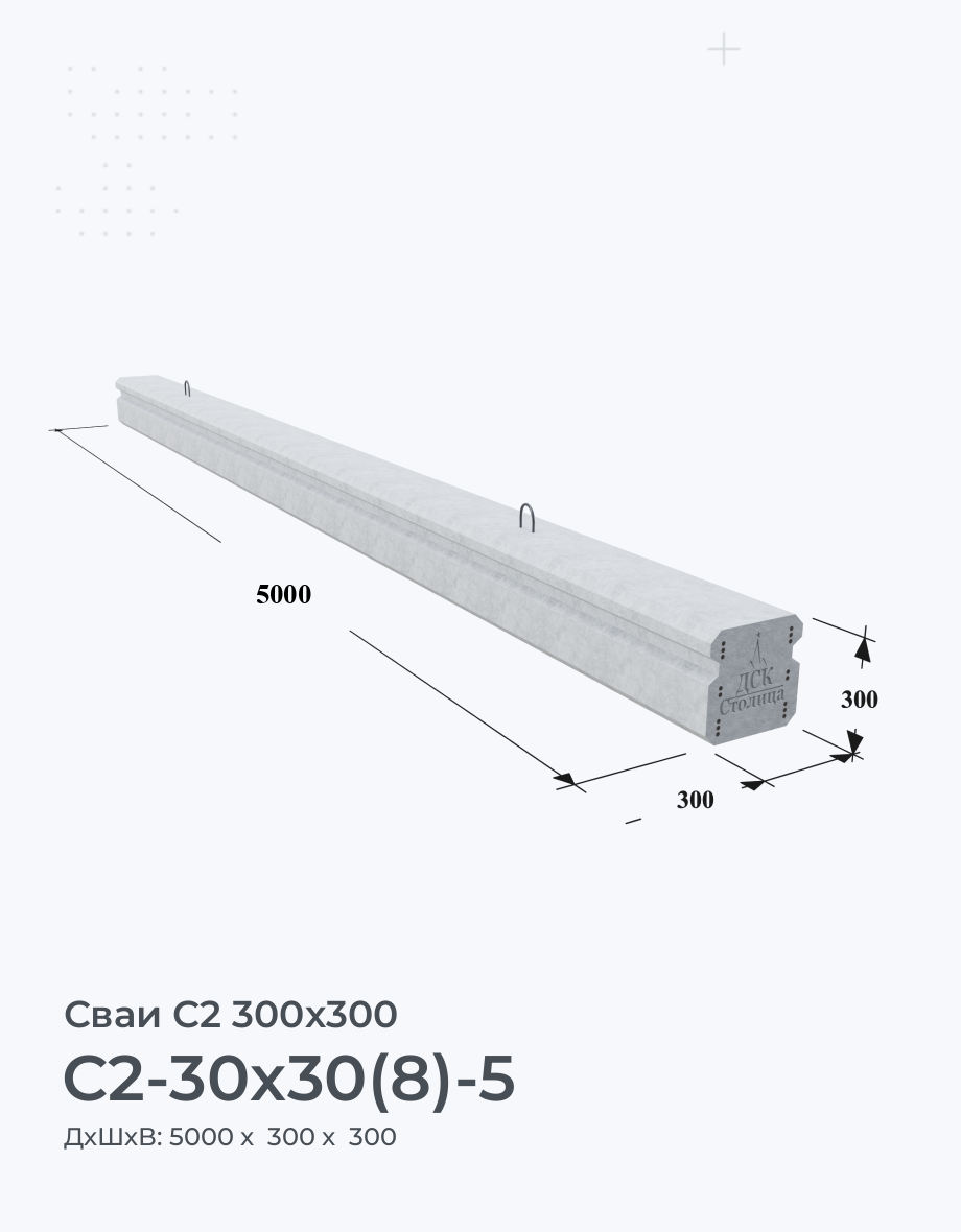 С2-30x30(8)-5
