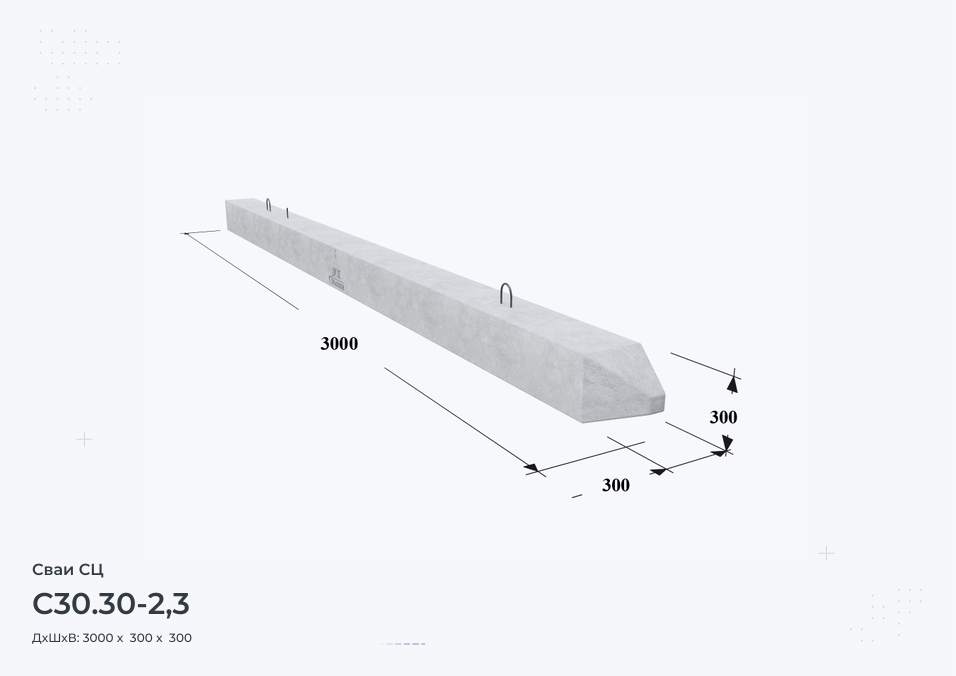 С30.30-2,3