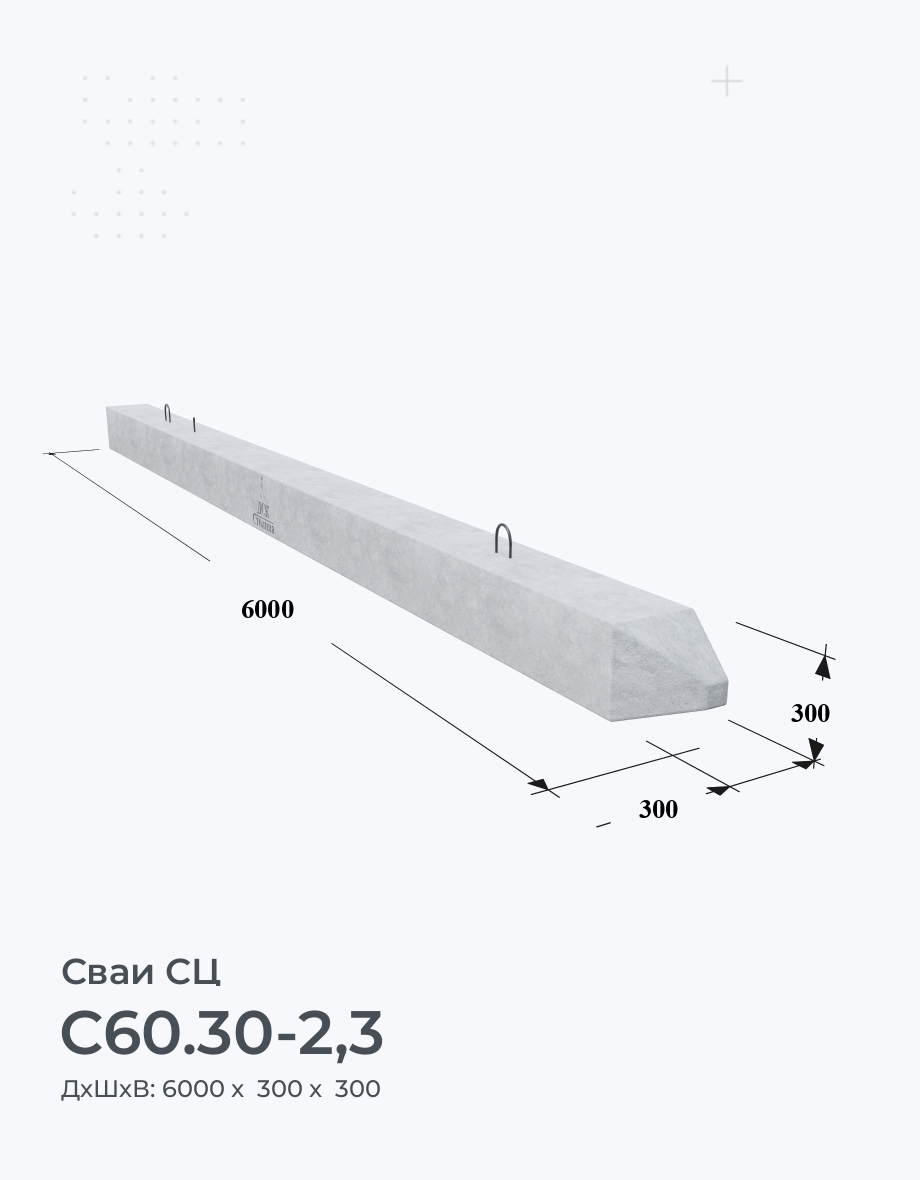 С60.30-2,3