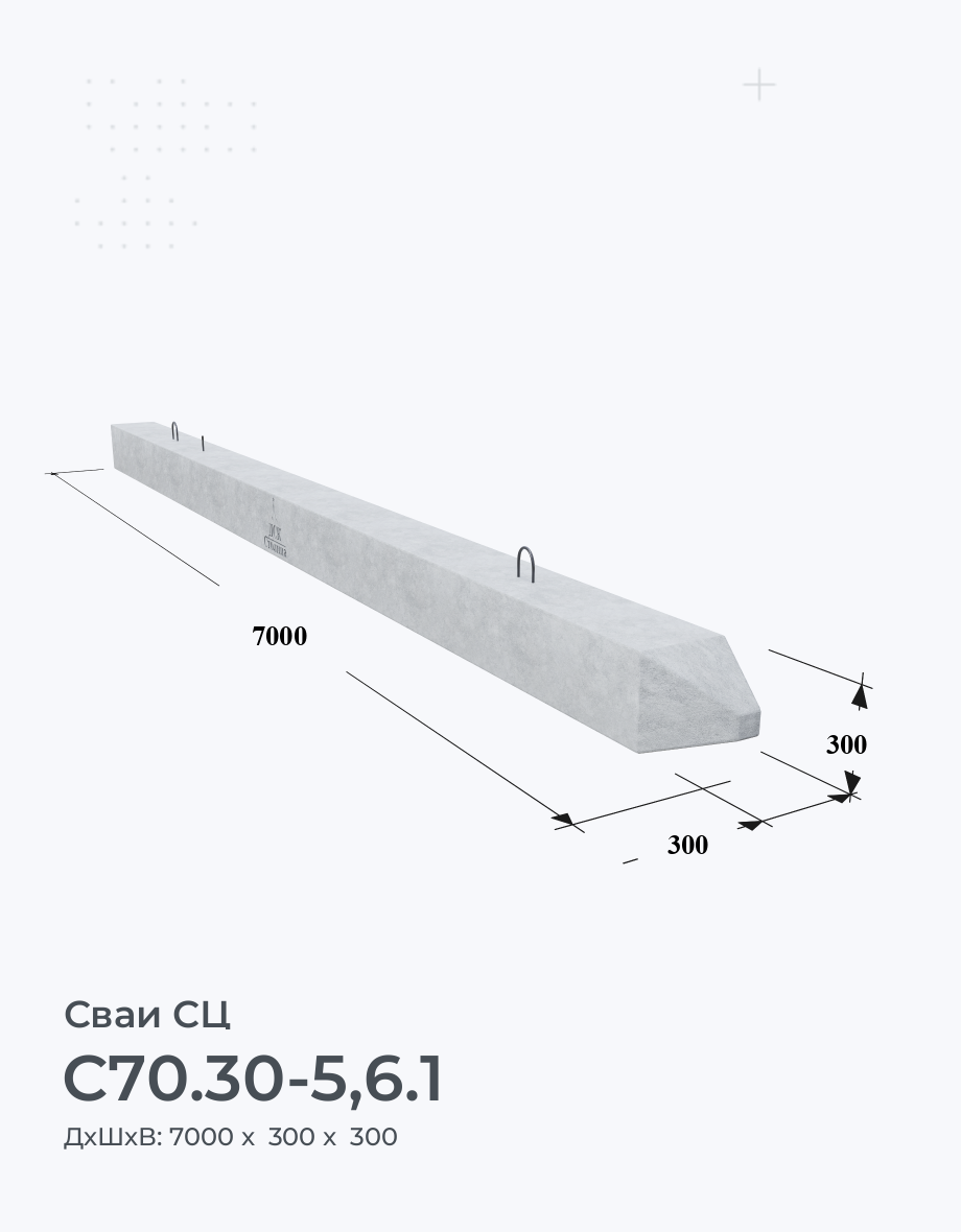 С70.30-5,6.1