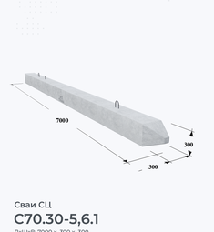 С70.30-5,6.1