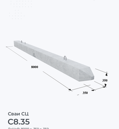 С8.35