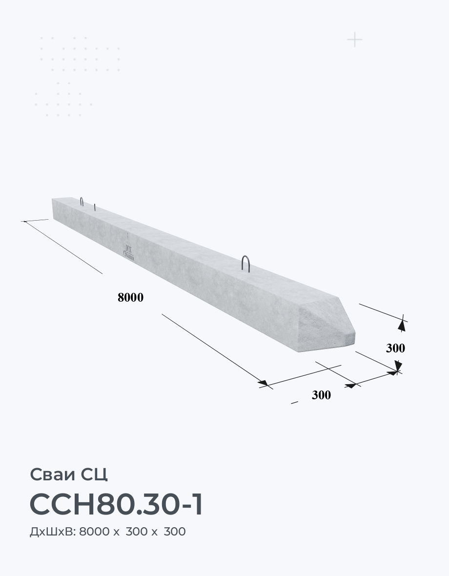 ССН80.30-1
