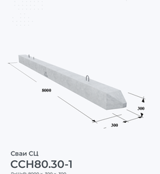 ССН80.30-1