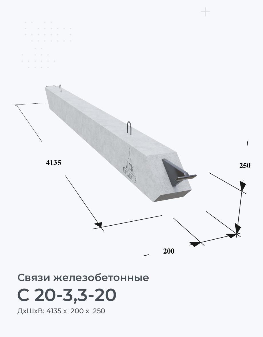 С 20-3,3-20