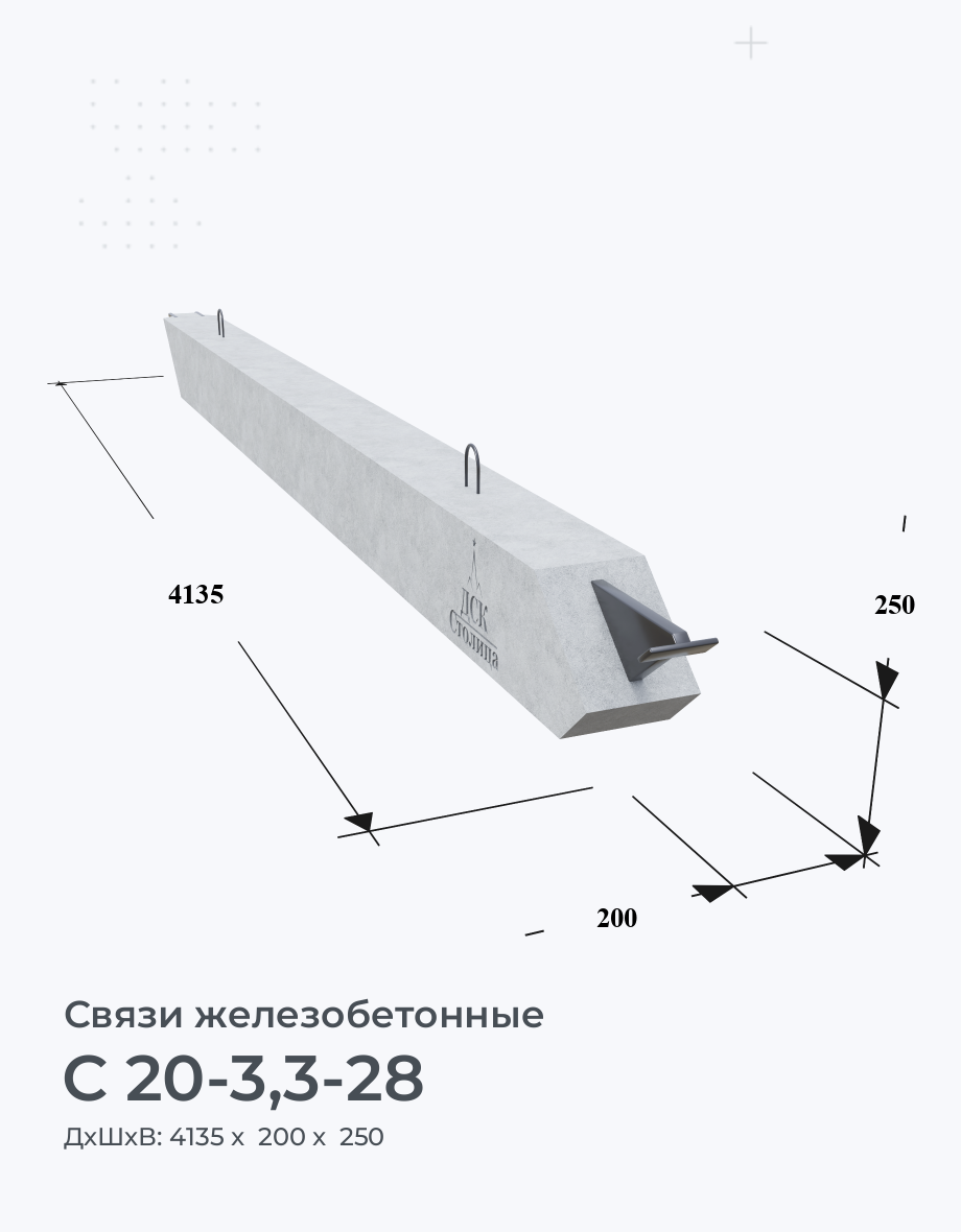 С 20-3,3-28
