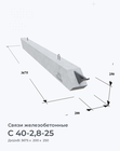 С 40-2,8-25