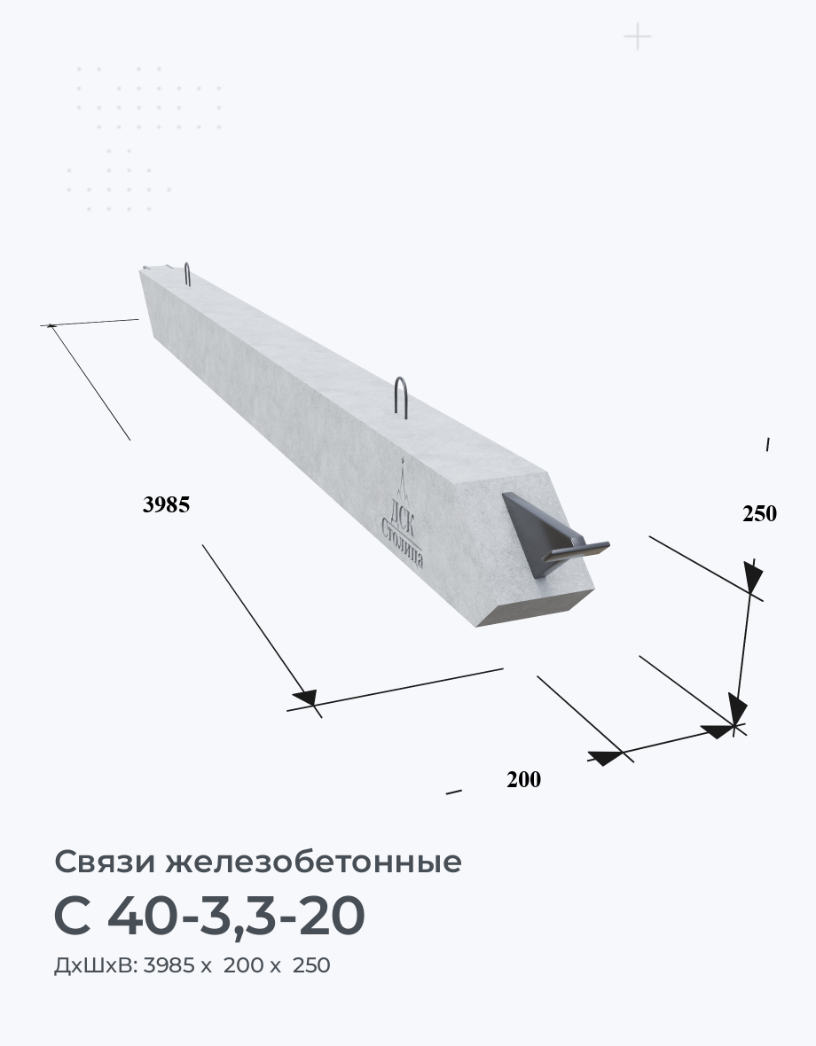 С 40-3,3-20
