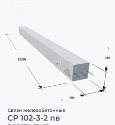 СР 102-3-2 пв