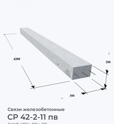 СР 42-2-11 пв